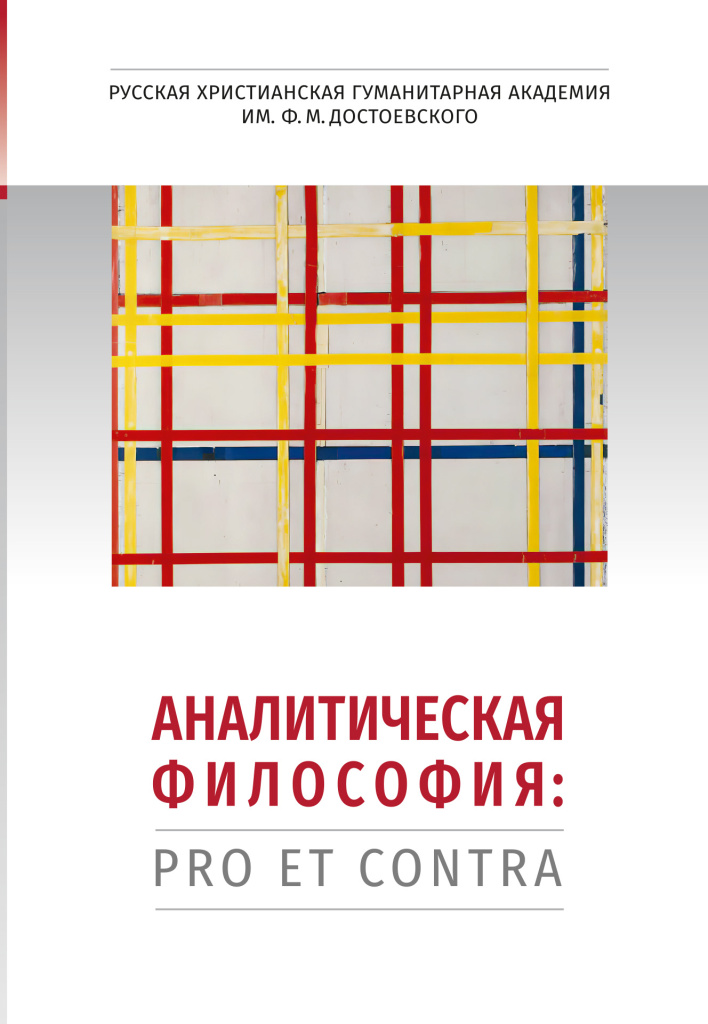 Cover_Analit_-phil_pro-contra_cr.jpg Cover_Analit_-phil_pro-contra_cr.jpg