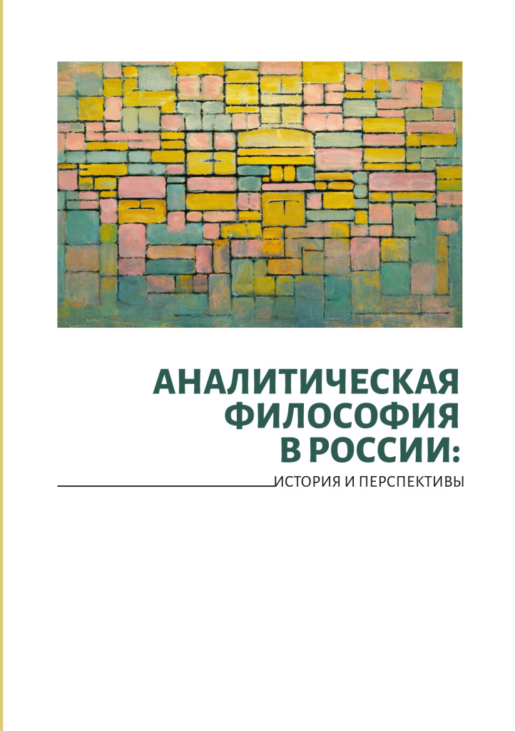 Cover_Analit_fil_sbornik_cr.jpg